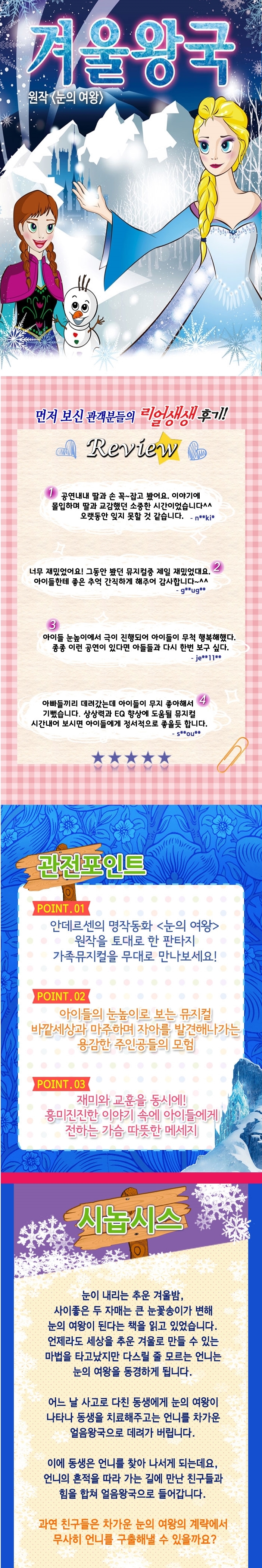 어린이뮤지컬 (겨울이야기)  공연일자; 2026년 6월 13일(토) 공연장소; 관악아트홀 관람시간; 11시, 14시, 16시 접수방법; 네이버(티켓링크). 놀 인터파크티켓 관람연령; 전체 가 입장료; 정가 50,000원/ 관악구민 21.900원 공연문의; 010-2284-4842