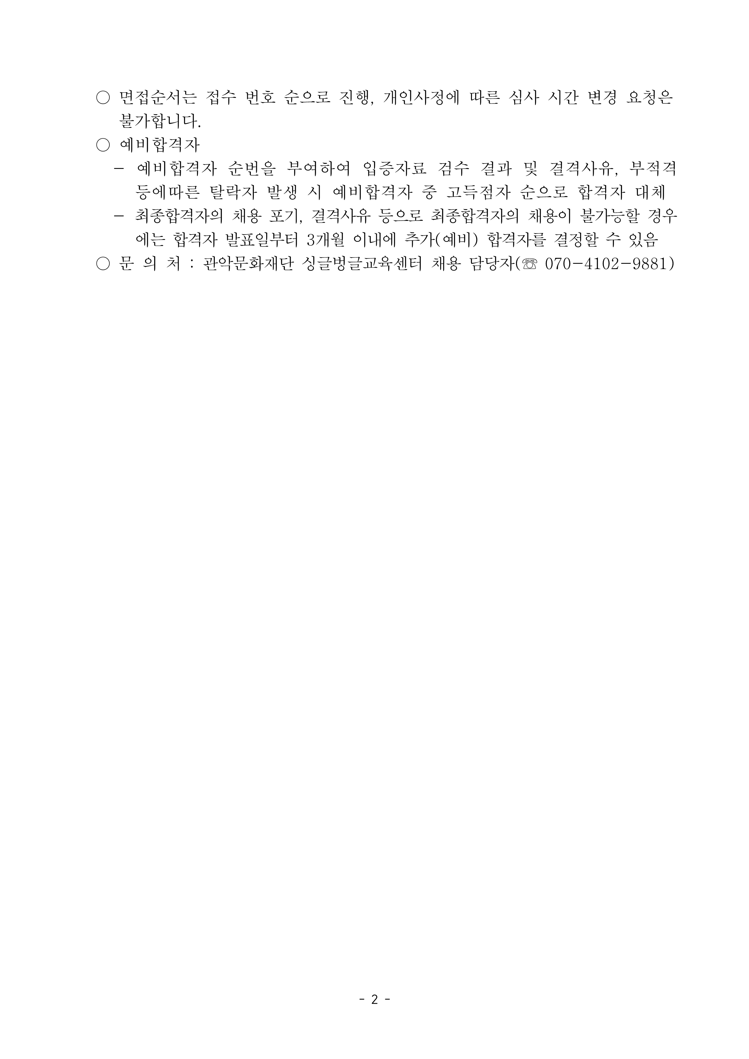 재단법인 관악문화재단 2026년 문화예술교육사 서류 합격자 발표 공고2
