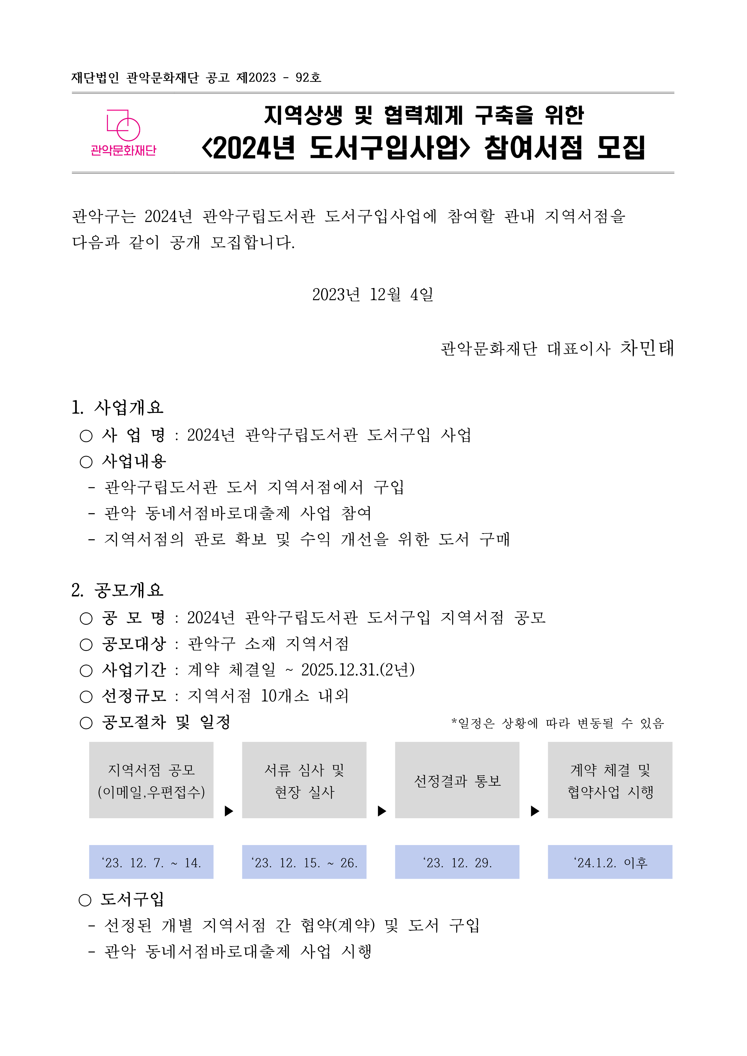 1 2024년 도서구입사업 공고문1