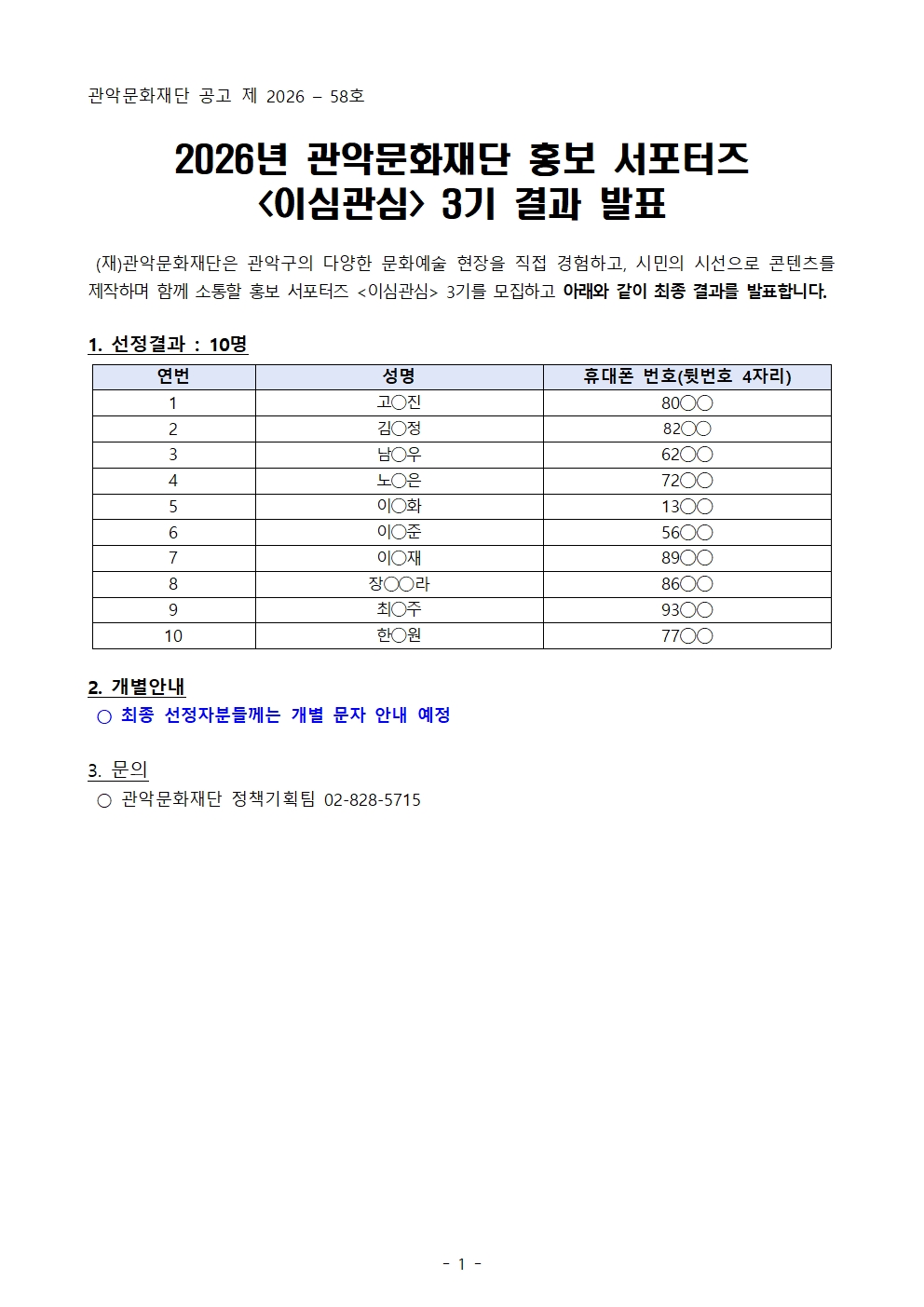 홍보 서포터즈 3기 결과 발표