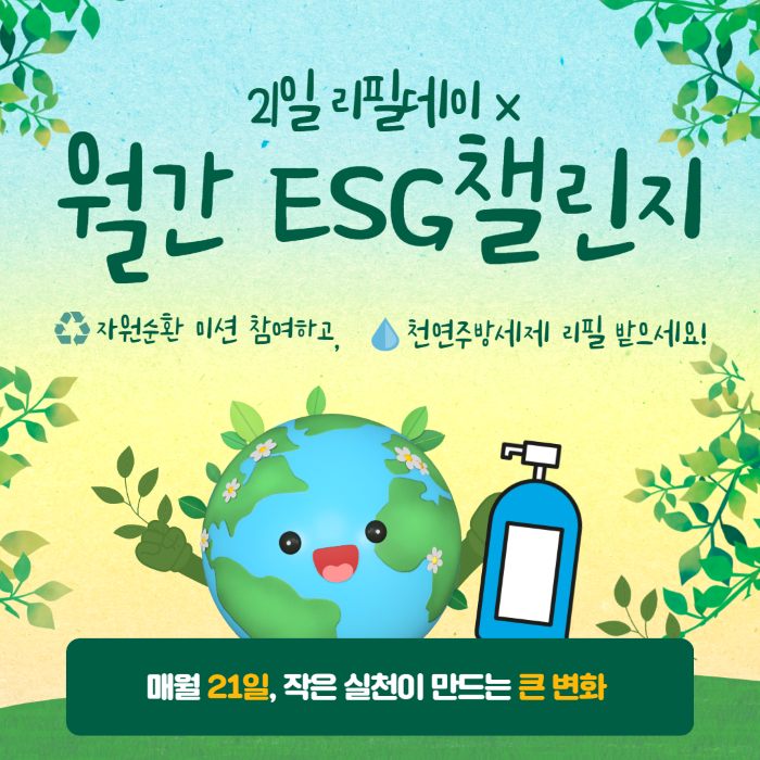 ESG챌린지 1 1