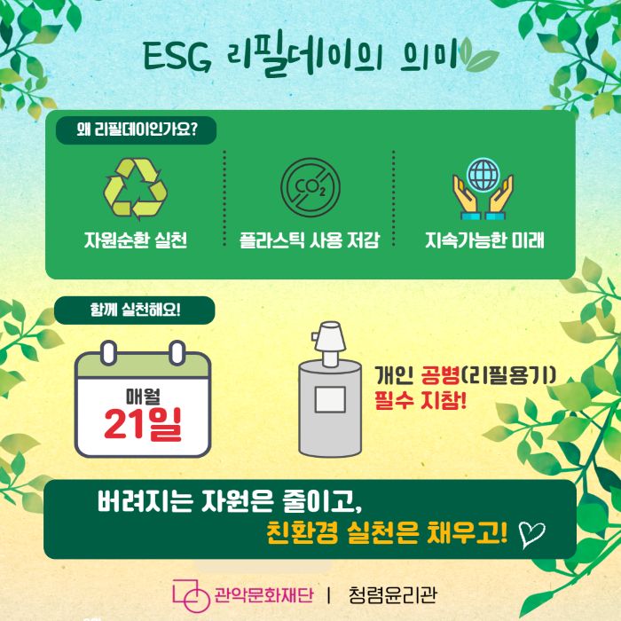 ESG챌린지 5