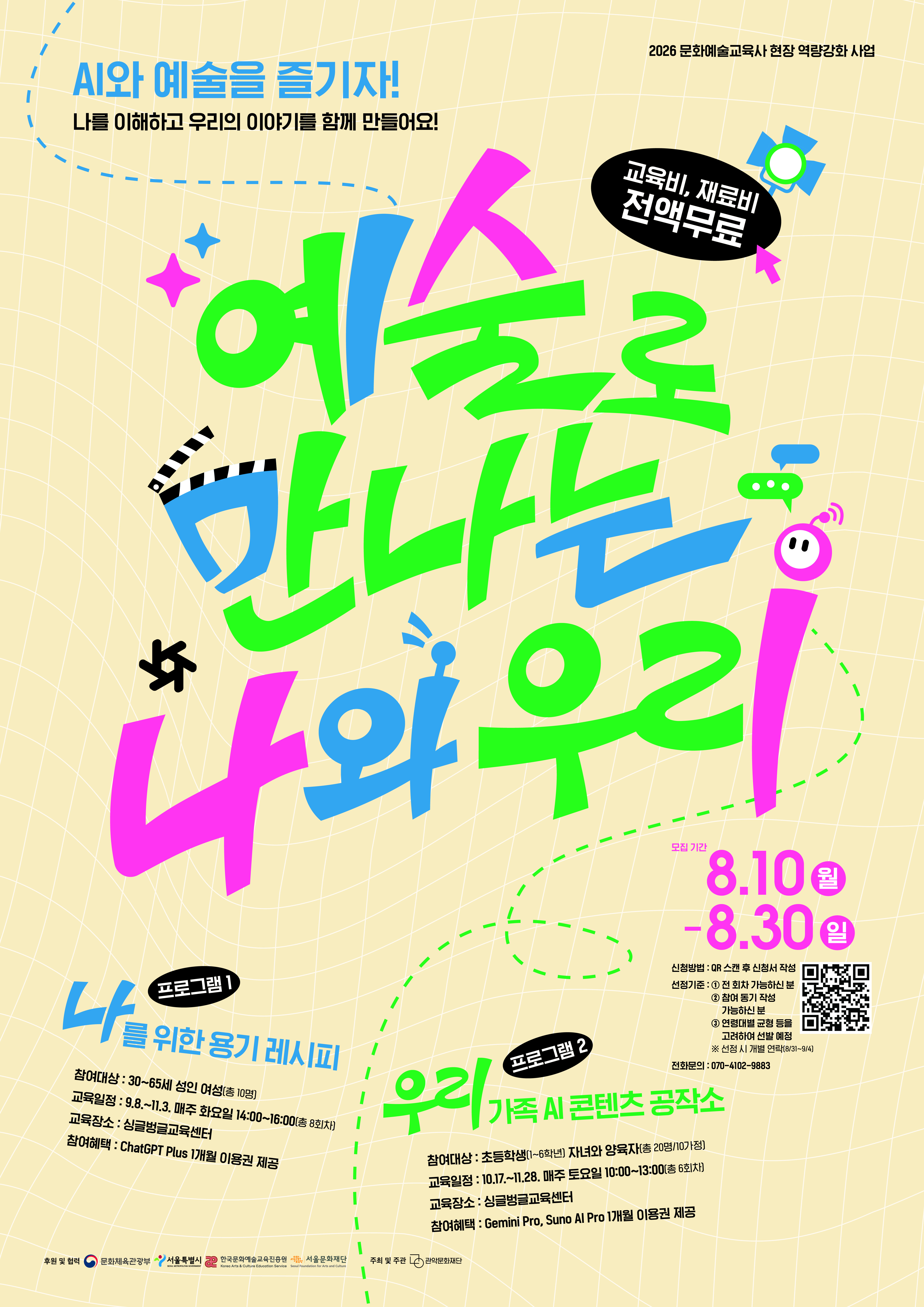 관악 예술로만나는나와우리포스터