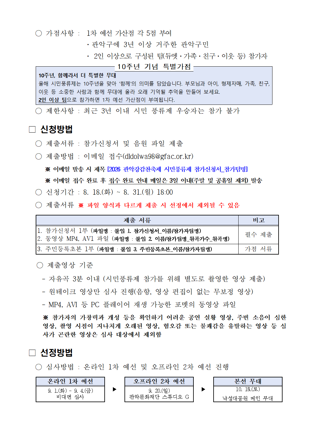 2026 관악강감찬축제 시민 풍류제 공고문 및 참가 신청서0728002