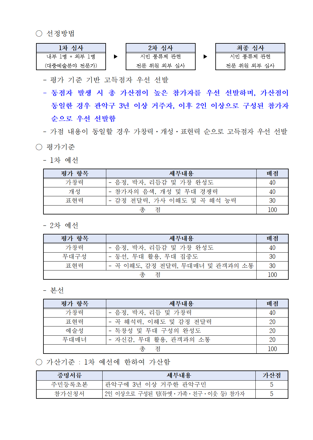 2026 관악강감찬축제 시민 풍류제 공고문 및 참가 신청서0728003