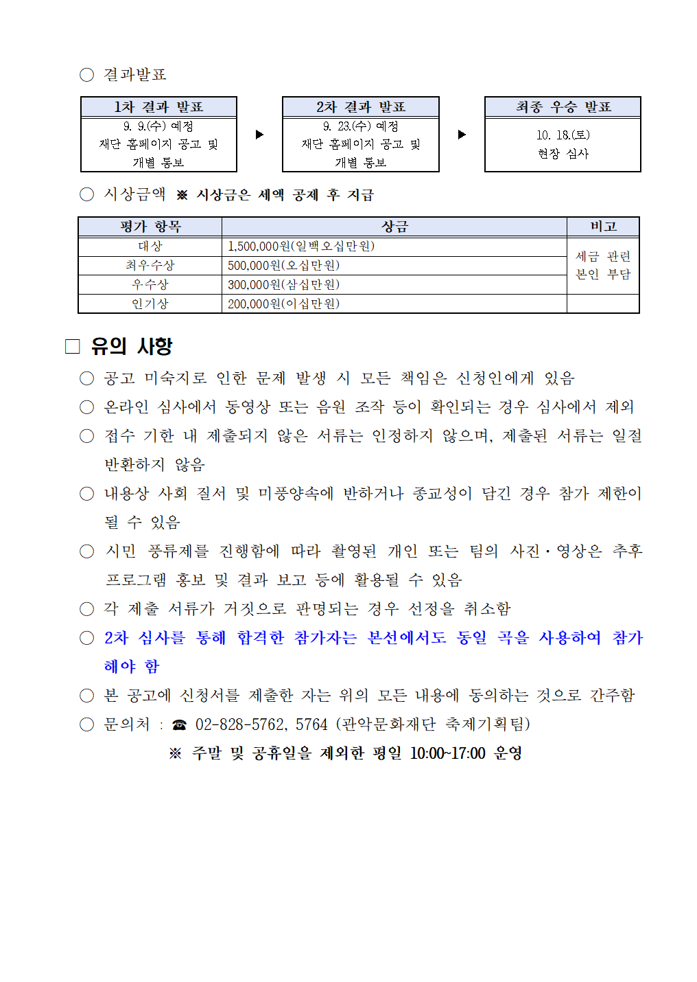 2026 관악강감찬축제 시민 풍류제 공고문 및 참가 신청서0728004