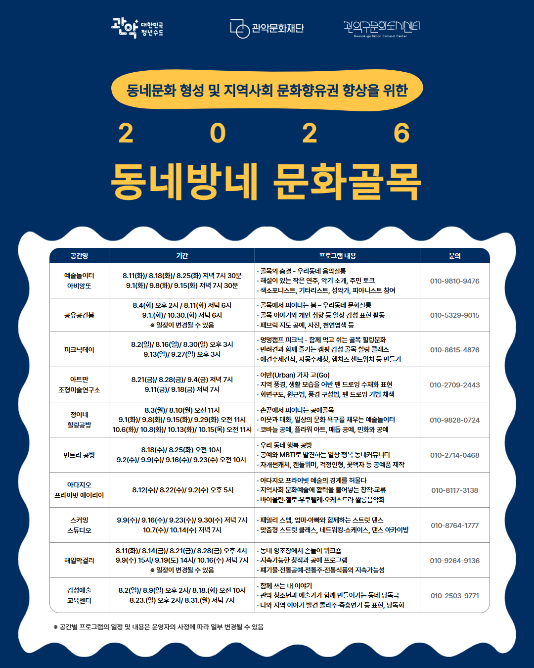 일정표