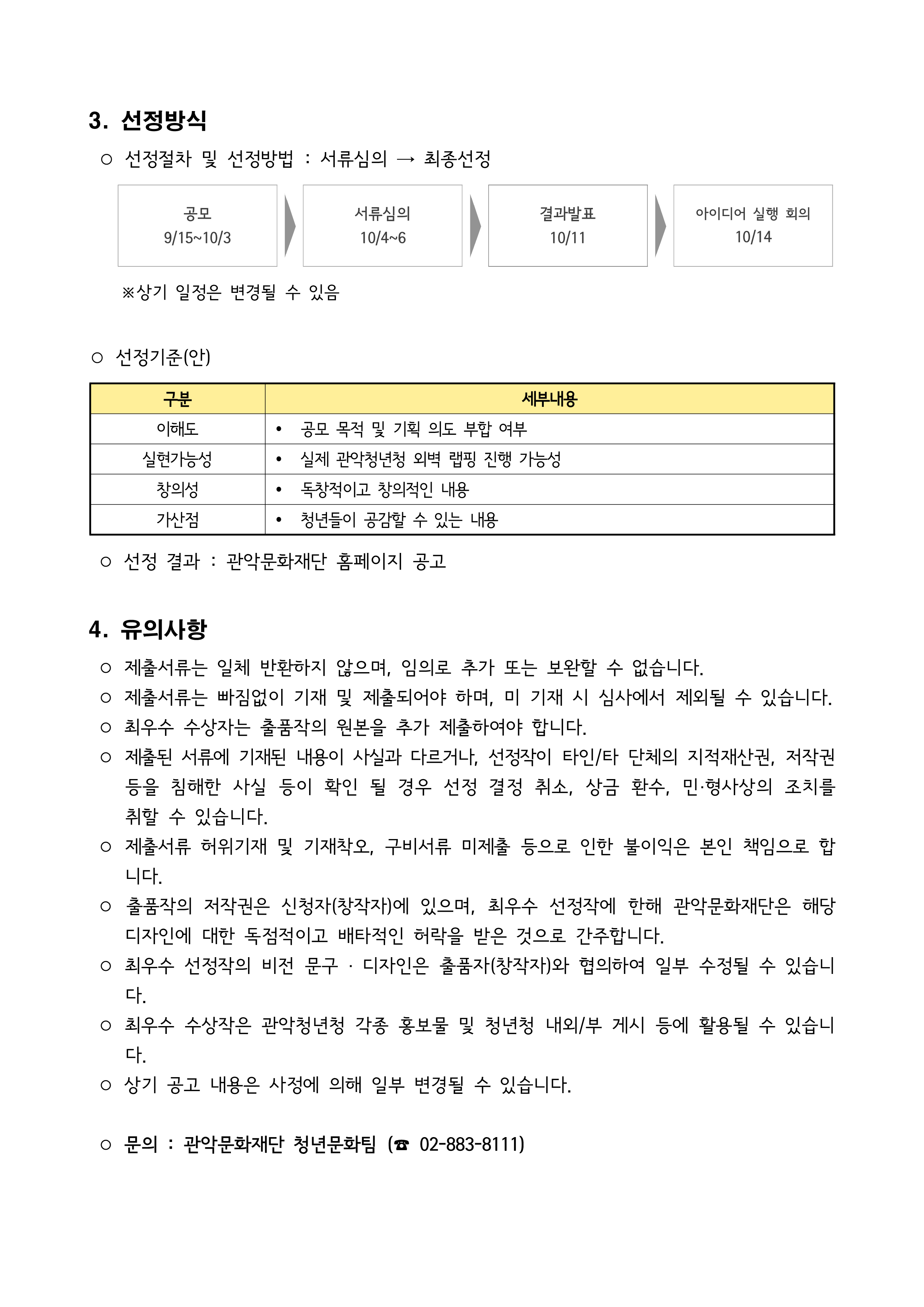 붙임1 관악청년청 비전문구 외벽랩핑디자인공고문2