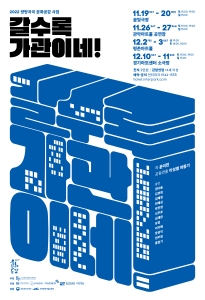 2022 방방곡곡 문화공감 사업 갈수록 가관이네! 11.19SAT-20SUN 토15:00 19:00 일 15:00 꿈빛극장 11.26SAT-27SUN 토 15:00 19:00 일1