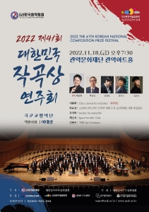 제41회 대한민국 작곡상 연주회 메인포스터