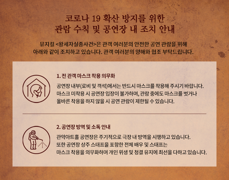 시야제한석 예매 안내 NOTICE 시야제한석: R석(1층) A열 4, 26/ B열 3, 26/ C열26/D열 26, 27/E열 1, 27/F열 1, 27, 28/ G열 28/H열 28/1열 28/S석(2층) N열4-29- 총 41석 시야제한석은 10,000원 정가로 판매됩니다. (타 할인 적용 불가) 시야제한석은 공연 중 무대 및 배우가 일부 가려져 보이는 좌석입니다. 시야제한이 발생하여 일반좌석에 비해 공연관람에 불편함을 느끼실 수 있으니, 충분히 생각하신후 예매를 진행하시기 바랍니다. 일반좌석과 마찬가지로 예매처 취소 마감시간 이후에는 취소,환불, 변경이 불가합니다. 티켓 수령 안내 *예매 티켓 수령 및 현장 구매는 공연시작 1시간 전부터 가능합니다. •관람당일 티켓 수령 시 예매번호 또는 예매자 본인의 신분증을 확인합니다. • 모든 할인은 실관람자 기준으로 적용됩니다. 할인 받은 내역이 있는 경우 현장에서 관련 증빙자료를 확인 후 티켓 수령이 가능하며, 증빙자료 미지참시 정가에 대한 차액을 지불하셔야 합니다. 이와 관련하여 할인권 변경 및 당일 공연 취소, 변경, 환불이 불가합니다. • 당일 발권된 티켓을 분실, 훼손하는 경우 재발권이 불가하므로 유의하시기 바랍니다. ●예매처 취소마감시간 이후에는 예매티켓의 취소, 변경, 환불이 불가합니다. ● 공식 예매처를 통하지 않은 개인간 거래(판매, 양도,교환 등)에서 발생하는 사고 및 피해에 대한 책임은 전적으로 본인에게 있습니다. 이로 인해 발생한 문제에 대해 제작사와 예매처는 일체 책임지지 않음을 알려드립니다. 이러한 불법적인 거래는 관객 여러분께 큰 피해로 돌아갈수있으니 각별한 주의 부탁드립니다. 공연관람안내 • 본 공연은 14세(중학생)이상 관람가입니다. 2009년 출생자를 포함해 이전 출생자만 입장 가능하며, 2009년 이후 출생자는 티켓유무, 보호자 동반 여부와 관계없이 공연장 입장이 불가합니다. 중학생의 경우 입장을 위해 나이를 확인할 수 있는 증빙서류(의료보험증, 학생증, 여권, 주민등록등본 등)를 반드시 지참하시기 바랍니다. 이와 관련된 당일 취소, 변경, 환불은 불가하오니 예매시 유의하시기 바랍니다. • 본 공연의 러닝타임은 100분으로 인터미션이 없으며, 공연 도중 퇴장하실경우 재입장이 불가합니다. 공연 시작 후에는 지정된 시간에만 입장이 가능합니다. 예매하신 좌석이 아닌 지연관객석으로 안내되며, 이에 따른 변경이나 환불은 불가합니다. ●커튼콜을 제외한 공연 중 협의되지 않은 사진촬영, 영상녹화, 음원녹취 및 중계는 절대 불가합니다. 공연장 이용안내 •공연장 내 생수를 제외한 모든 음료와 음식물, 꽃다발 등 공연관람에 방해되는 물품의 반입이 불가합니다. * 본 공연장은 축하화환꽃, 쌀, 연탄 등) 및 화분은 정중히 사양하고 있습니다. 배송된 모든 화환은 일괄 폐기됩니다. • 주차시설이 협소하여 가급적 대중교통을 이용해주시길 바라며, 공연 당일 주차 혹은 교통문제로 인해 당일 관람을 포기하거나 입장이 지연되는 경우 예매취소, 환불, 변경이 불가합니다.  코로나 19 확산 방지를 위한 관람 수칙 및 공연장 내 조치 안내 뮤지컬 < 왕세자실종사건>은 관객 여러분의 안전한 공연 관람을 위해 아래와 같이 조치하고 있습니다. 관객 여러분의 양해와 협조 부탁드립니다. 1. 전 관객 마스크 착용 의무화 공연장 내부(로비 및 객석)에서는 반드시 마스크를 착용해 주시기 바랍니다. 마스크 미착용시 공연장 입장이 불가하며, 관람 중에도 마스크를 벗거나 올바른 착용을 하지 않을 시 공연 관람이 제한될 수 있습니다. 2. 공연장 방역 및 소독 안내 관악아트홀 공연장은 주기적으로 극장 내방역을 시행하고 있습니다. 또한 공연장 상주 스태프을 포함한 전체 배우 및 스태프는 마스크 착용을 의무화하며 개인 위생 및 청결 유지에 최선을 다하고 있습니다.  DISCOUNT 조기예매할인 20% 1인 4매 상세내용 11/29(화)~12/4(일) 예매 시 명함 혹은 사원증 소지자 직장인 할인 20% 1인 2매 ※관람당일 관람자본인의 명함 혹은 사원증 등 증빙자료 미지참시 차액 지불 중, 고, 대학생 학생할인 40% 1인 1매 죽달할인 50% 1인 2매 ※ 관람 당일 관람자 본인의 학생증 혹은 재학증명서 등 증빙자료 미지참 시 차액 지불 극단죽도록달린다 제작공연 유료티켓 소지자 ※해당 공연 뮤지컬 왕세자실종사건 음악극 더 코러스:오이디푸스 뮤지컬 청춘, 18대1/뮤지컬 주홍글씨 뮤지컬 외솔/연극호야 ※관람 당일 현장 유료 실물 티켓 미지참시 차액 지불 예매내역서, 모바일 예매내역, 사진은 증빙불가 예술인패스 소지자 예술인 할인 50% 1인 1매 ※관람 당일 관람자 본인의 예술인패스카드 미지참시 차액 지불 시니어 할인 50% 1인 2매 복지할인 50% 1인 2매 65세 이상 (1958년생 포함 이전 출생자) ※관람당일 관람자본인의 신분증, 주민등록등본등 증빙자료 미지참시 차액 지불 장애인, 국가유공자 ※관람 당일 관람자 본인의 복지카드, 유공자증 미지참시 차액지불 관악구민,관악구 직장인, 학생 ※관람당일 관람자본인의 R석 관악구할인 1인 2매 10,000원 (관악구 주소가 나와있는)신분증, 사원증, 학생증 등 증빙자료 미지참 시 차액지불 단체할인 20인 이상 단체관람 문의 : 관악문화재단 02-828-581 ●모든 할인은 한가지만 적용 가능합니다. (중복할인 불가) ● 할인 권종에 따라 필요한 증빙서류를 반드시 지참하시기 바랍니다. 미지참시 정가에 대한 차액을 지불하셔야 티켓을 수령하실 수 있습니다. *예매 티켓은 관람일 당일 취소,교환,환불이 일체 불가합니다.  창작뮤지컬의 신화를 쓴 <왕세자실종사건>이 2022년 12월, 더욱 강렬한 전율로 다시 돌아온다! 제 18회 한국뮤지컬대상 베스트 창작 뮤지컬상, 연출상 제5회 더 뮤지컬 어워즈 소극장 창작 뮤지컬상 ★★★★★2015 아르코 초이스 ★★★★★ 2011 고궁뮤지컬 ★★★★★ 2009 창작팩토리 우수작품 ★★★2005-2006 예술의전당 자유젊은연극 시리즈 웰메이드(well-made) 뮤지컬이란 바로 이런 것이다! 박진감 넘치는 미스터리한 극적 전개! 영화필름을 거꾸로 돌리는 듯한 플래쉬백 연출! 그리고 가슴을 울리는 절절한 넘버들! 그리고 배우들이 펼치는 환상의 연기 앙상블! 이제 작품성과 대중성에서 골고루 찬사받은 <왕세자실종사건>과 함께 웰메이드 뮤지컬의 감동을 경험하십시오!   세상 가장 낮은 곳에서 가장 위대한 사랑을 노래한다! 조선을 배경으로 어린 왕세자가 실종된 밤에 밝혀지는 내시구동과 나인 자숙이의 가슴 아픈 사연. 하늘의 섭리를 어기고서라도 자숙이를 지키고자 했던 구동이가 마지막까지 건네고자한 작은 살구 하나. 이제 가장 위대한 사랑이 되어 우리의 마음을 흔든다. 창작뮤지컬의 진화: 살구에 대한 세상에서 가장 아름다운 은유! 무대에서 이정도로 단단하게 구성된 '미스터리 멜로물' 본 기억, 거의 없다. 중앙일보 형식을 뚝심 있게 밀어붙이면서 감동을 주기란 얼마나 어려운 일인가. 왕세자 실종사건은 겹쳐 입은 의상처럼 배우들의 정교한 움직임과 호흡, 앙상블이 단단하다. 조선일보 스타일리쉬한 연출, 죽도록 달리는 배우들, 음악의 새 옷을 입고 다시 태어났다. 조용신 평론가 100분 동안 팽팽한 긴장감으로 시계를 볼 틈조차 주지 않던 질주가 멈추는 순간, 관객들은 아낌없는 박수를 보냈다. 매일경제 세상 가장 미천한 곳에 있는 두 사람이 나누는 가장 위대한 사랑이야기는 구동이 건네고자 했던 자그마한 살구 속에 박혀 쉼 없이 가슴을 두드리고 지나갔다. TV리포트   SYNOPSIS 지루한 조선의 어느 날 여름밤, 모두가 잠이 든 사이... 왕세자 실종사건이 발생한다. 모두가 우왕좌왕하던 중 감찰 상궁인 최상궁의 진술로 인해 왕세자가 실종되었던 시간에 처소를 이탈한 중궁전 나인 자숙이와 동궁전 숙직 내관으로 자리를 비워두고 자숙이를 만난 구동이가 용의자로 지목된다. 최상궁이 중전과 함께 두 사람의 미스터리한 만남의 이유를 밝히려 취조를 하던 중, 뜻밖에 자숙이가 왕의 아이를 회임한 사실이 밝혀지며 사건은 걷잡을 수 없이 커져 버린다. 자숙의 급격한 신분상승과 이를 시기하고 분노하는 최상궁의 음모. 왕과 자숙에 대한 배신감에 사로잡힌 중전. 그리고 급박한 상황에서 구동이를 대변하기 위한 하내관의 방책들은 어느새 사건을 점점 본질과는 먼 곳으로 몰고 가버리고 그 순간 살구처럼 시린 구동이와 자숙이의 가슴 아픈 사랑이 순식간에 우리의 감성을 지배하는데.....   관람포인트 4M MYSTERY 추리소설을 읽고 있는 듯한 미스터리한 사건 전개 뮤지컬 <왕세자실종사건>은 왕세자가 사라지기 전 몇 시간을 극 중 인물들과 관객이 함께 반복·추리하는 형식을 가지고 있다. 진실을 추리해나가는 과정에서 현재와 과거, 상상이 연결되며 자유롭게 시·공간을 넘나든다. 이러한 추리극의 구조는 관객으로 하여금 사건에 참여하여 함께 생각하게 함으로써 더욱 극에 몰입하는 효과를 가져온다. 자, 왕세자는 어딜 사라졌나? 누가 범인일까? 이제 배우들과 함께 신나는 추리를 즐겨보자! MUSIC 극적 긴장감을 템포감 있는 재즈, 클래식, 전통음악 등 다양한 선율로 표현 뮤지컬<왕세자실종사건>의 음악은 쉴 새 없이 몰아치는 빠른 템포의 극적 전개 과정 을 40인조 오케스트라 사운드와 타악기를 활용하여 다양한 리듬의 변주를 통해 구현 해냈으며, 한국과 아시아의 전통 악기를 LIVE로 연주하는 쁘띠오케스트라는 우리를 자연스럽게 조선 밤의 정취 있는 궁궐로 인도할 것이다. MOTION 영화를 보다 필름을 거꾸로 돌려버린 듯한 역모션 플래쉬 백연출 뮤지컬<왕세자실종사건>은 등장인물들이 추리를 시작하는 순간, 배우들이 모션 으로 시간을 되돌려 등장인물의 머릿속에서 재구성된 현장 속으로 들어간다. 마치 영화를 상영하다가 필름을 거꾸로 돌려버린 듯한 이 연출 기법은 새로운 뮤지컬 양식으로 인정받으며 평단과 관계자 그리고 관객들의 찬사를 받았다. MINIMALISM 미니멀리즘에 입각한 감각적인 무대 디자인 뮤지컬 < 왕세자실종사건>의 무대는 일견 단순해 보인다. 특별한 배경 그림도 없고 그 장소에 있어야할 건물이나 가구 같은 소품도 보이지 않는다. 배경과 소품을 이용해 제한된 공간을 설정하는 방식에서 벗어나 배우들의 동선과 연기, 노래 그리고 조명과 효과음을 이용하여 궁궐 내에 수많은 공간들을 만들어 낸다. 관객은 이러한 상상의 장치를 통하여 대형 뮤지컬의 막전환보다 더 역동적으로 느껴지는 장면 변환을 경험할 것이다.   CREATIVE TEAM 연출,안무 서재형 대본,작사 한아름 작곡,편곡 황호준  오시는길 주소 서울시 관악구 신림로3길 35(신림동) *주차장이 매우 협소하오니 대중교통을 이용해주시기 바랍니다. *교통상황이나 주차시간으로 인한 관람 지연 시 티켓환불 및 변경은 불가합니다. 대중교통안내 버스 서울대입구역 3번 출구 방향 : 6515, 5515,5528,6512 신림역 3번출구 방향: 5516, 5518, 5528,5614, 6513, 6514 지하철 신림선 관악산(서울대)역 1번출구 하차