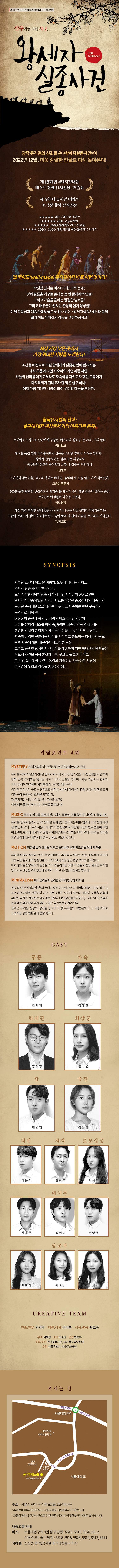 왕세자실종사건  창작 뮤지컬의 신화를 쓴 왕세자실종사건이 2022년 12월 더욱 강렬한 전율로 다시 돌아온다