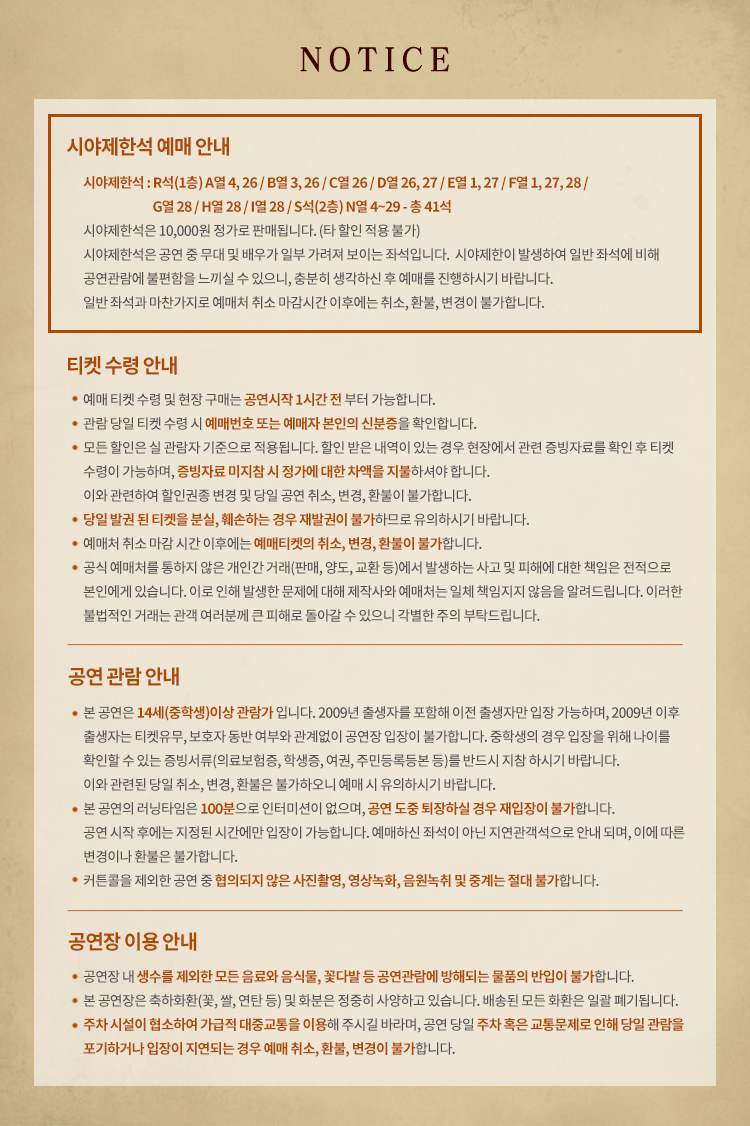 notice 시야제한석 예매안내 시야제한석 R석1층 A열 4,26/ B열 3,26 / C열 26 /D열 26,27 /E열 1, 27/ F열 1,27,28/ G열 28 / H열 28/ I열 28 /S석 2층 N열 4~29-총41석 시야제한석은 10000원 정가로 판매됩니다.(타 할인 적용 불가)
