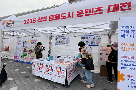 관악 문화도시 콘텐츠 대전 부스