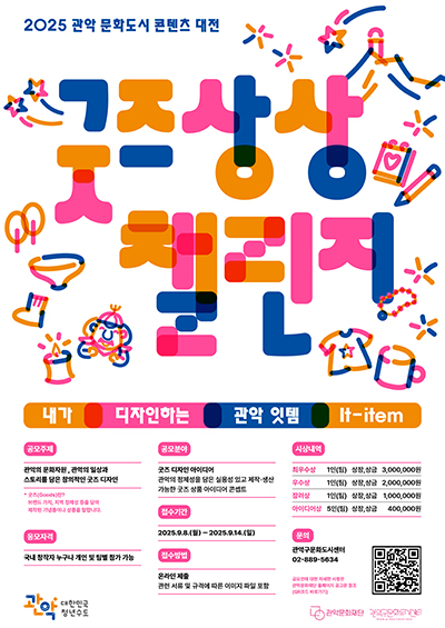 굿즈상상 챌린지 포스터