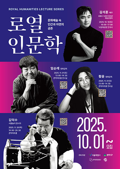 로열 인문학 포스터