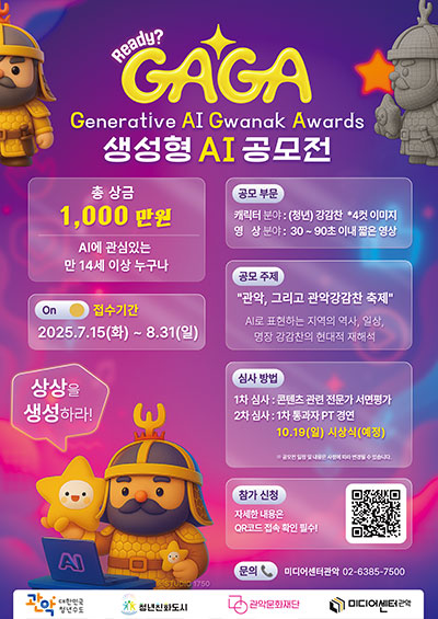 GAGA 생성형 AI 공모전 포스터
