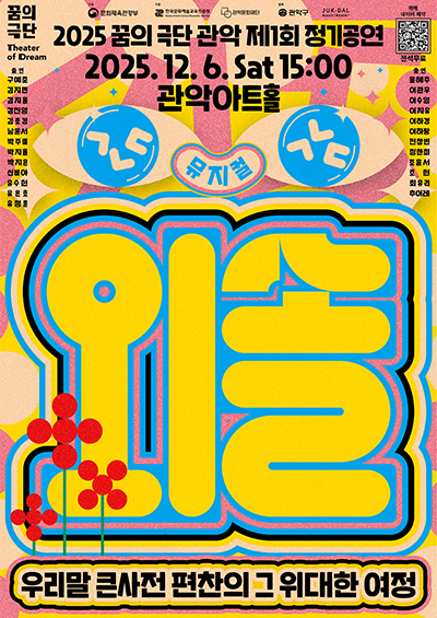 뮤지컬 외솔 포스터