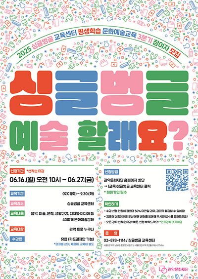 싱글벙글 예술 할래요? 포스터