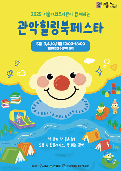 관악힐링북페스타 포스터