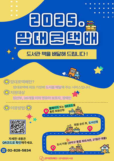 2025 맘대로택배 포스터