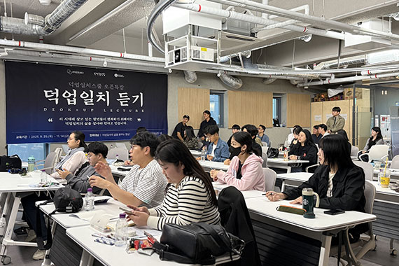 덕업일치 강의를 듣는 모습