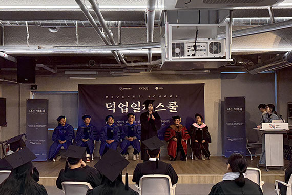 덕업일치스쿨 수료식