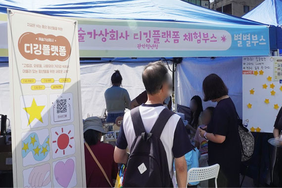 디깅플랫폼 체험부스
