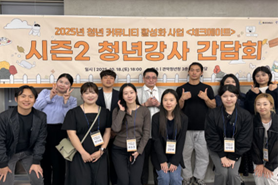 시즌2 청년강사 간담회 단체사진
