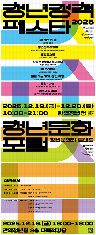 청년정책페스타 2025, 청년문화포럼 포스터