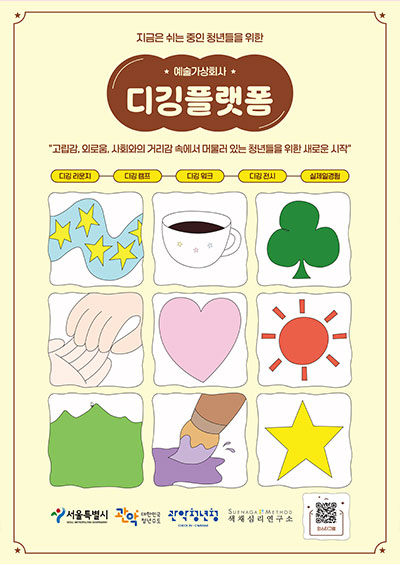 디깅플랫폼 포스터