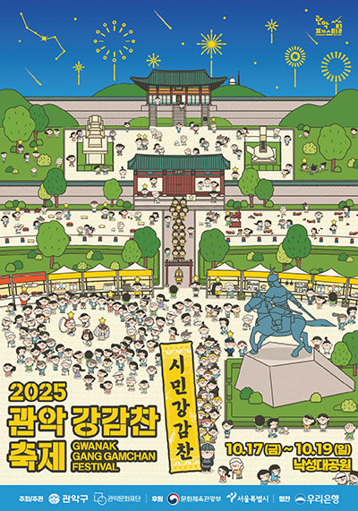 2025 포스터