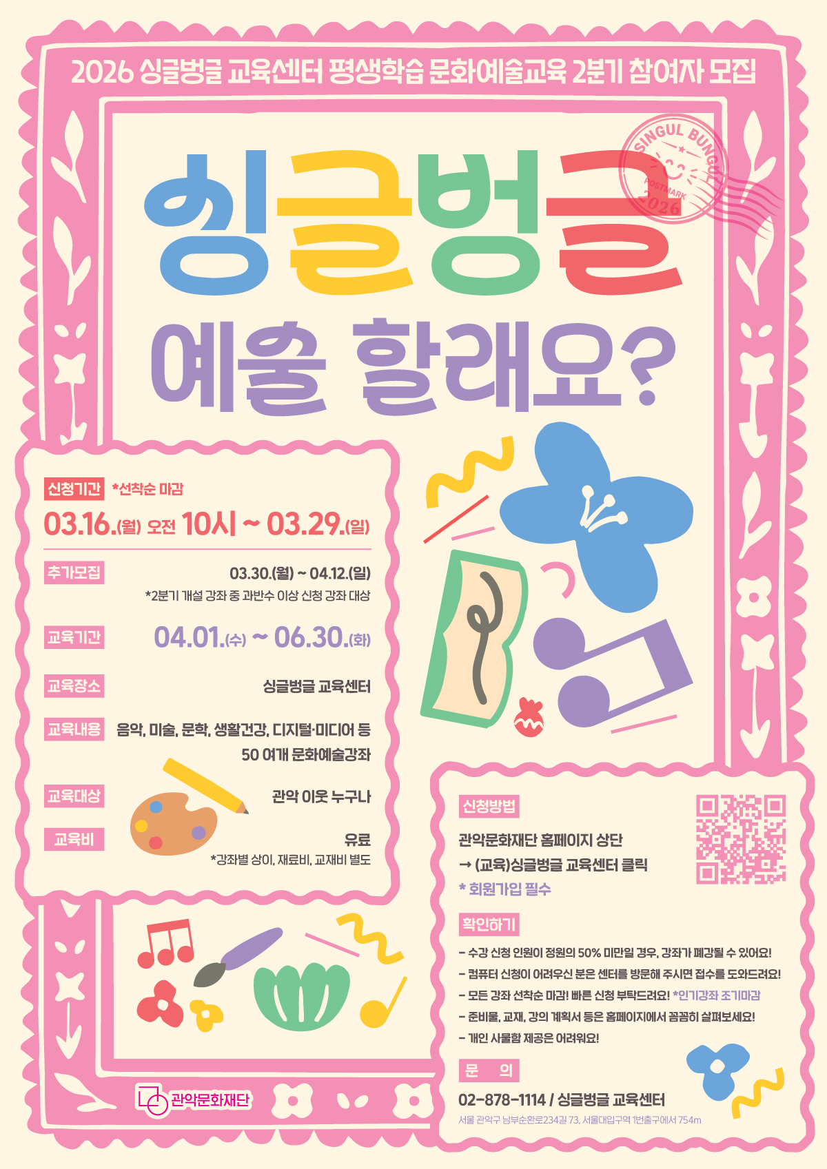 02026평생학습2분기포스터