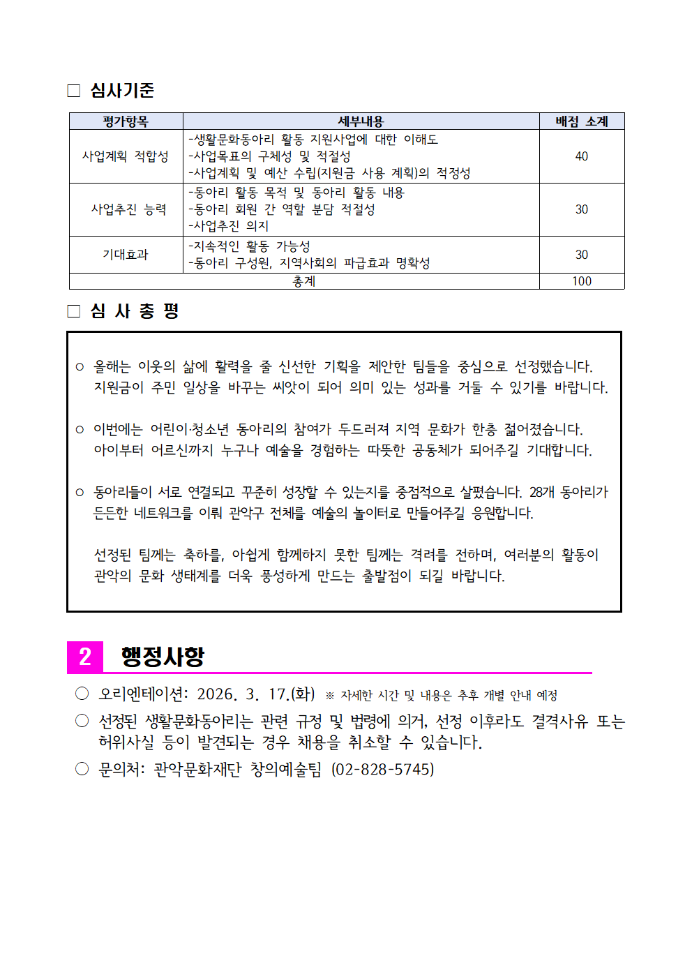 2026 생활문화 동아리 선정 결과 공고문2