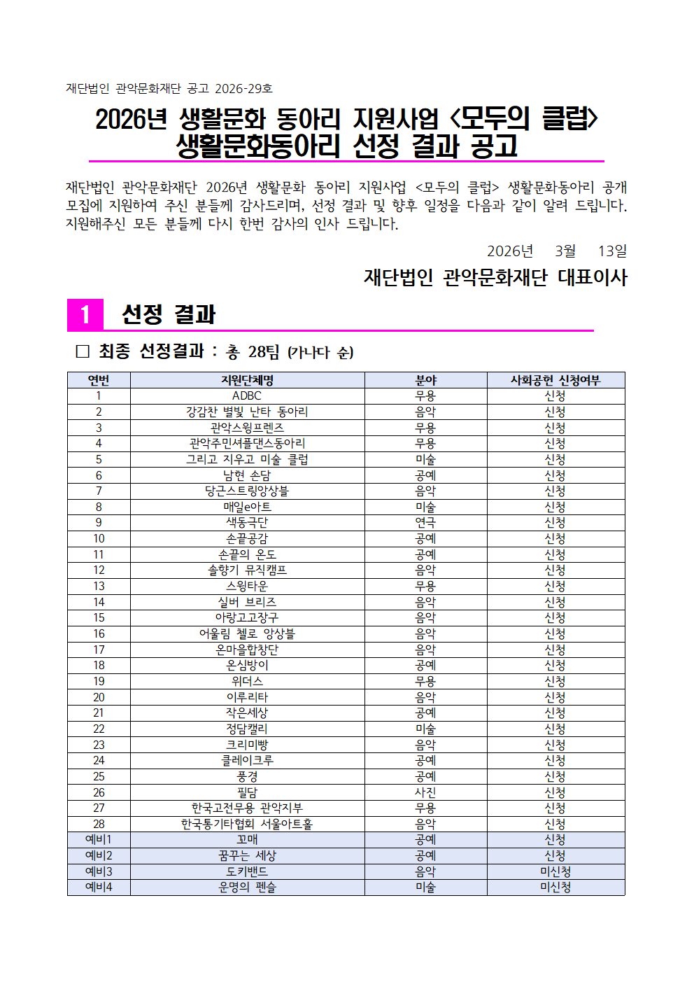 2026 생활문화 동아리 선정 결과 공고문1
