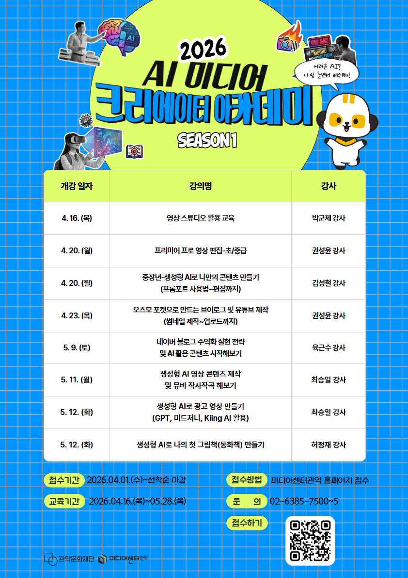 2026 시즌1 A3 포스터