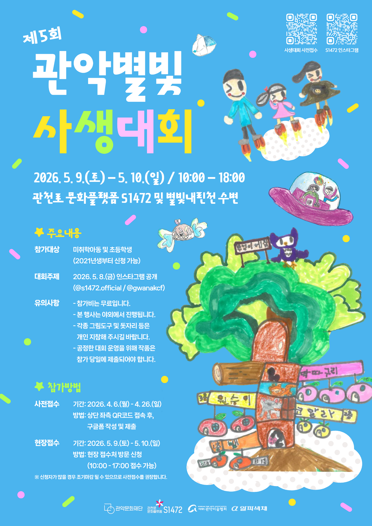 포스터제5회 관악별빛사생대회