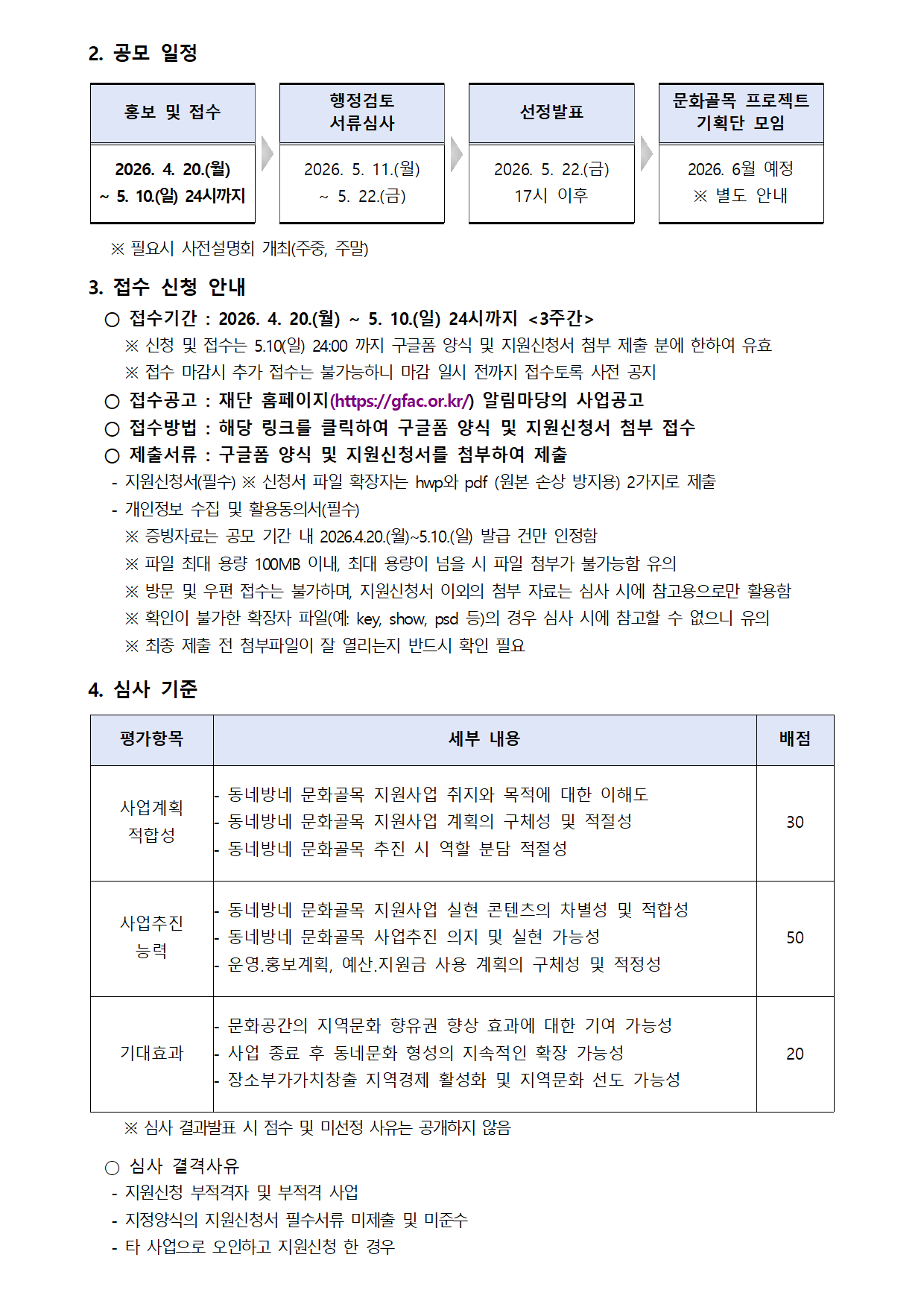 공고문 2026년 동네방네 문화골목 제안 공모 공고문260406003