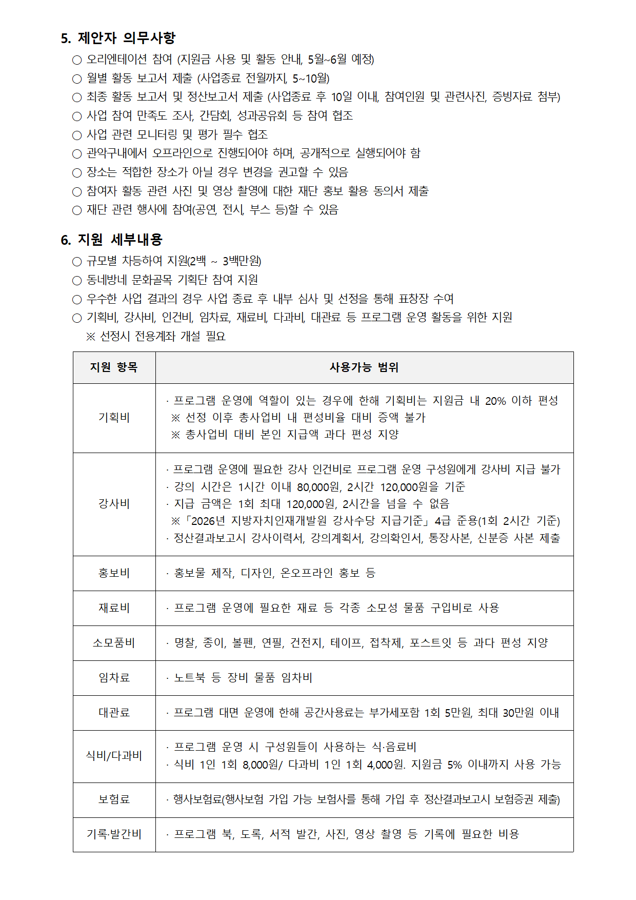 공고문 2026년 동네방네 문화골목 제안 공모 공고문260406004