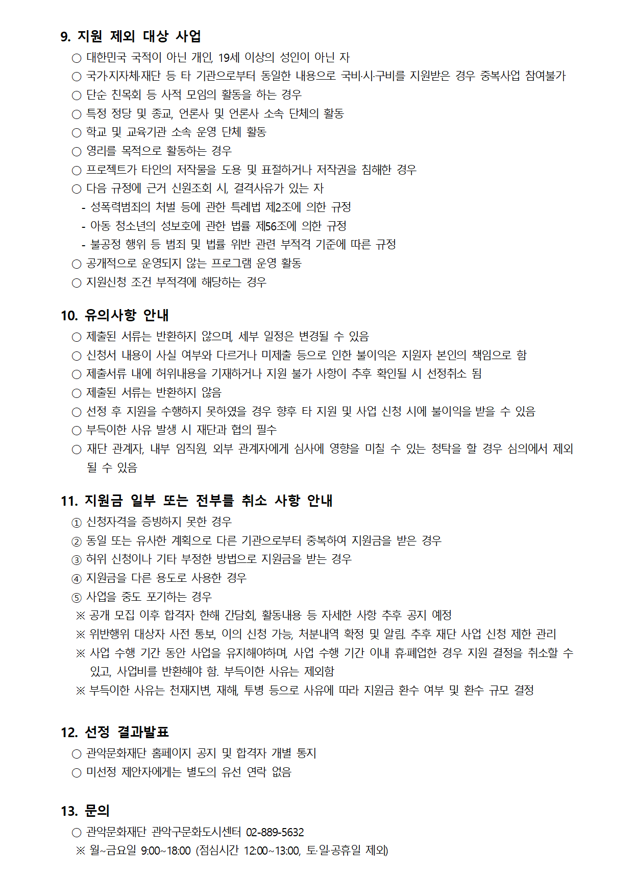 공고문 2026년 동네방네 문화골목 제안 공모 공고문260406006