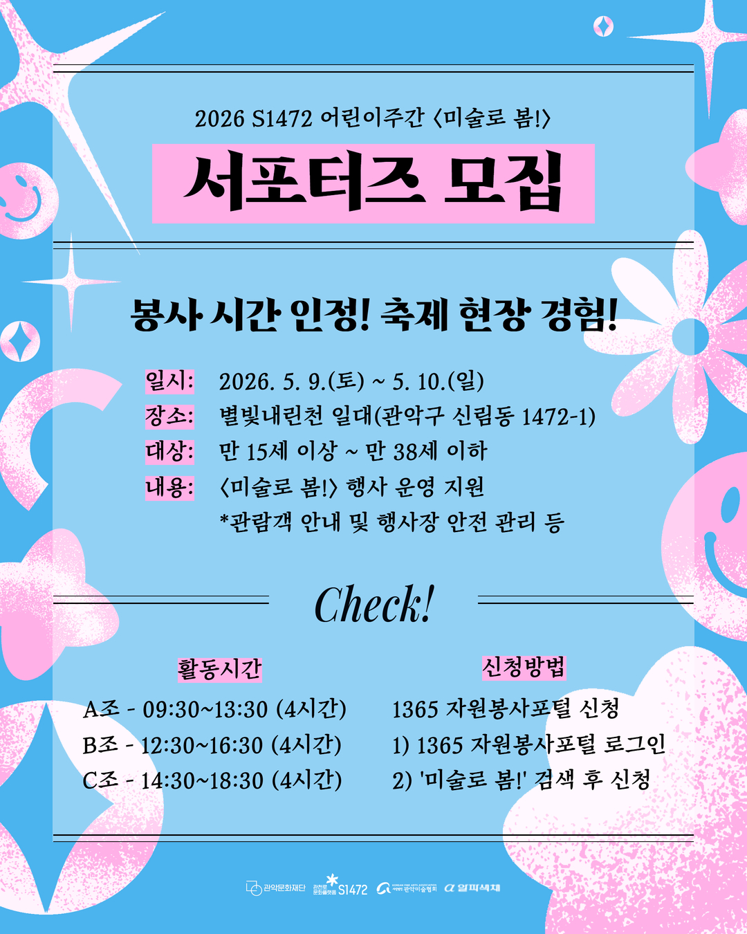 3 서포터즈 모집