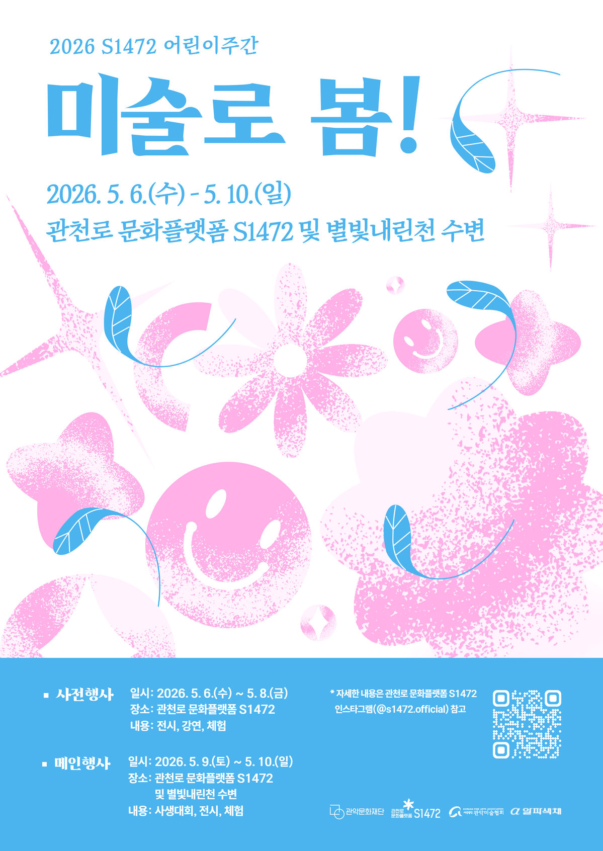 포스터2026 S1472 어린이주간