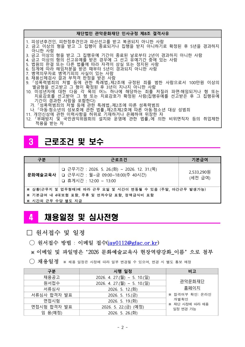 재단법인 관악문화재단 2026년 문화예술교육사 직원 채용 공고문2
