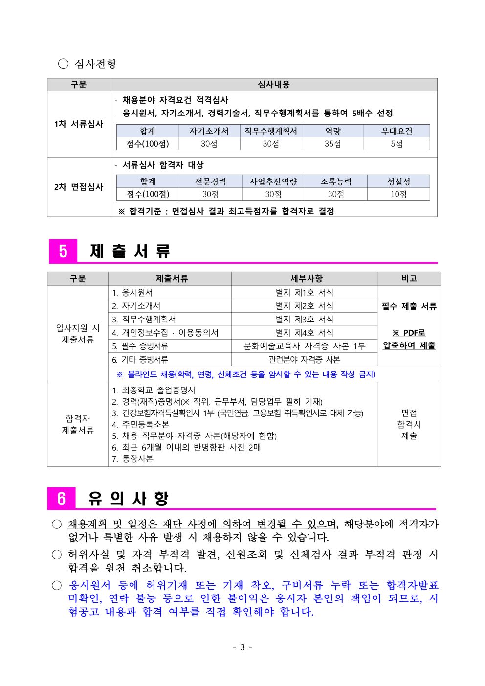 재단법인 관악문화재단 2026년 문화예술교육사 직원 채용 공고문3