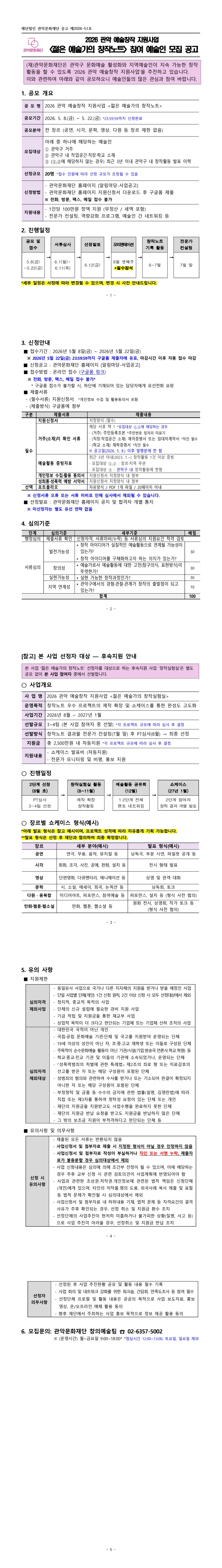 1 공고문 2026 젊은 예술가의 창작노트 예술인 모집