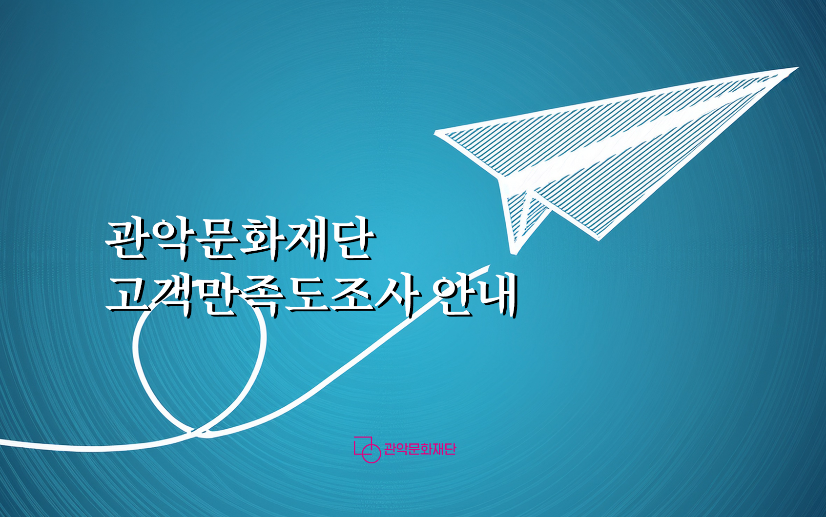 만족도조사 공지게시판