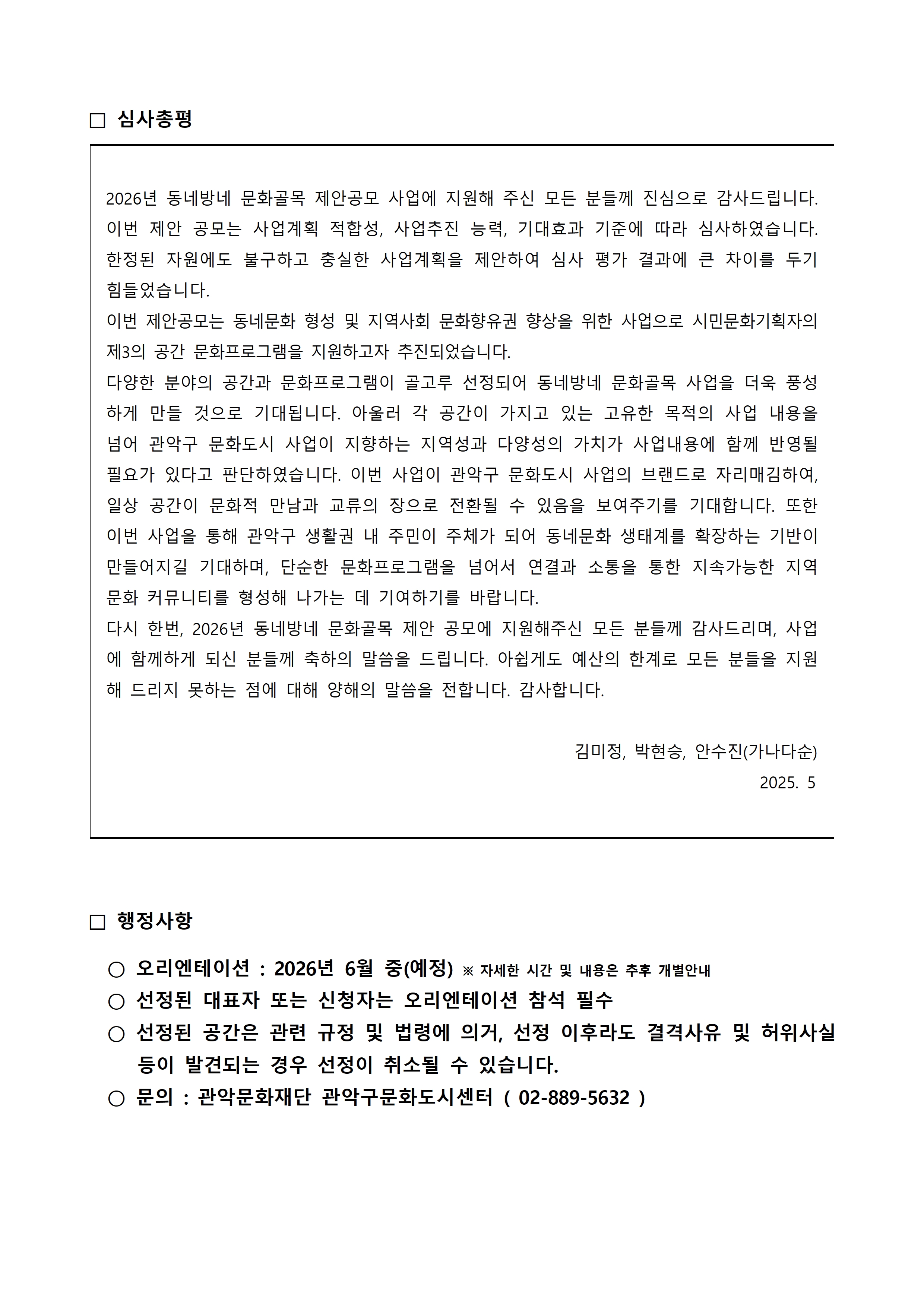 선정결과 공고문2026년 동네방네 문화골목 제안 공모02