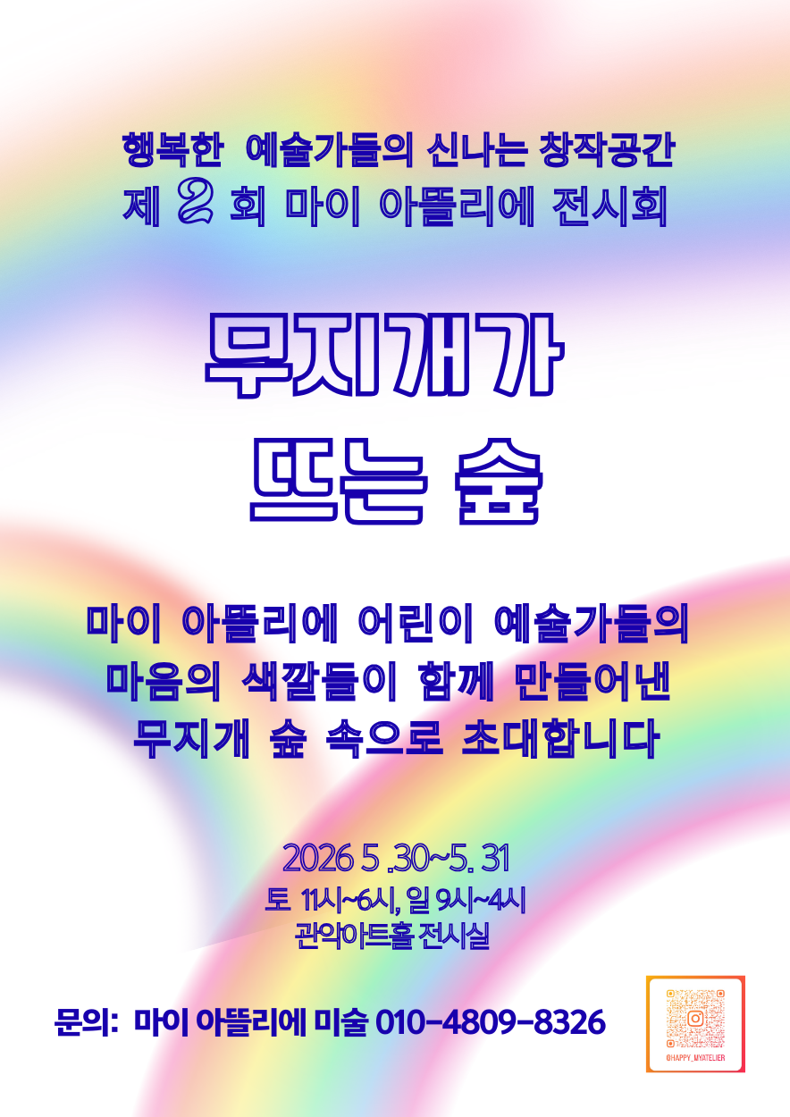 행복한 예술가들의 신나는 창작공간