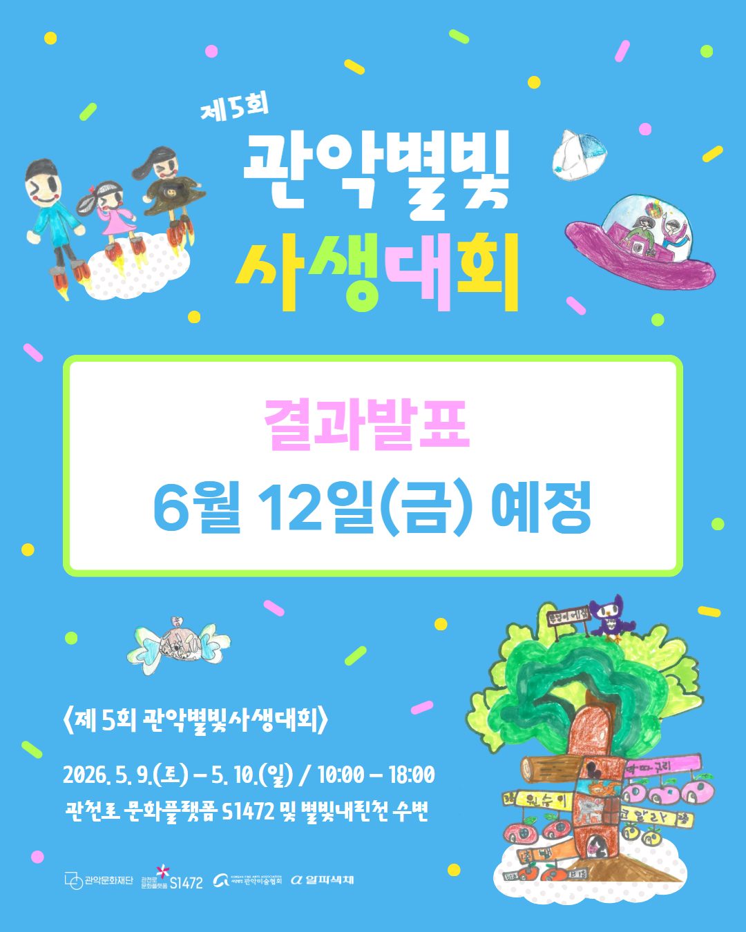 사생대회 일정안내