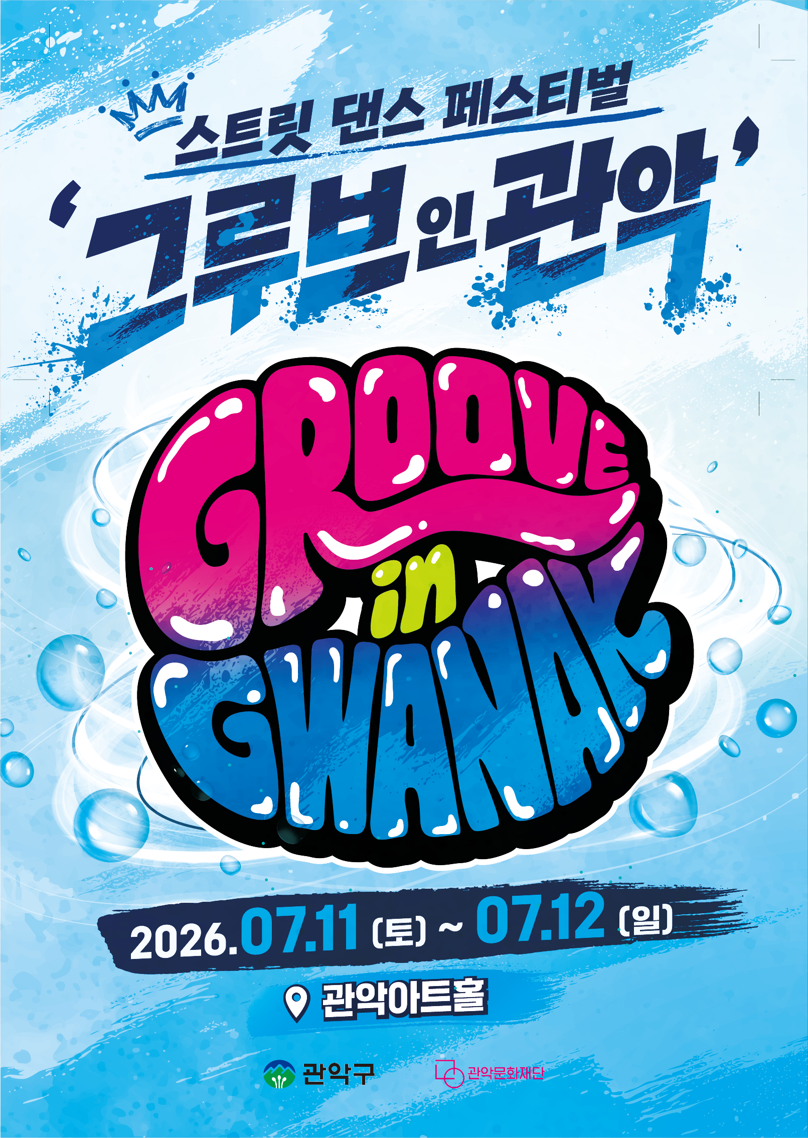 GIG2026포스터최종